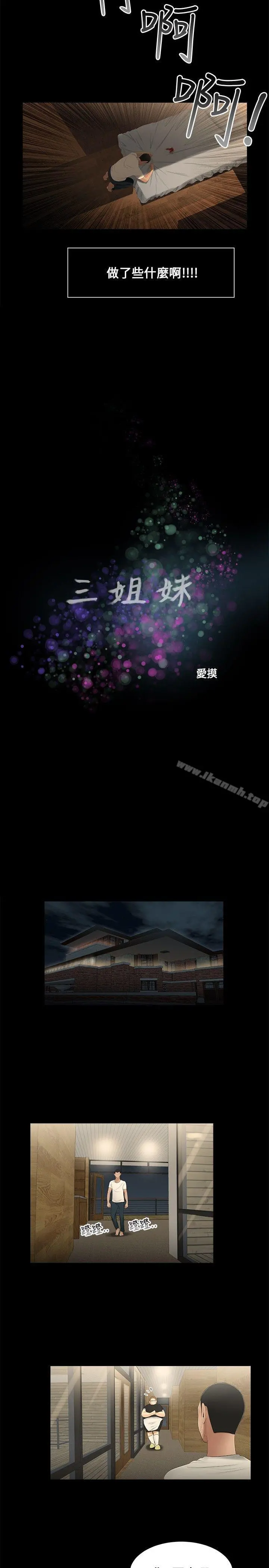 三姐妹 第19话 第5页