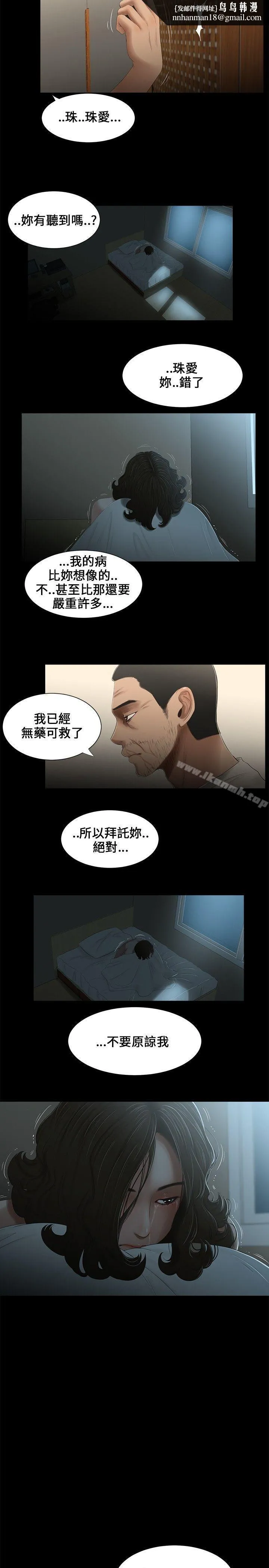 三姐妹 第19话 第8页