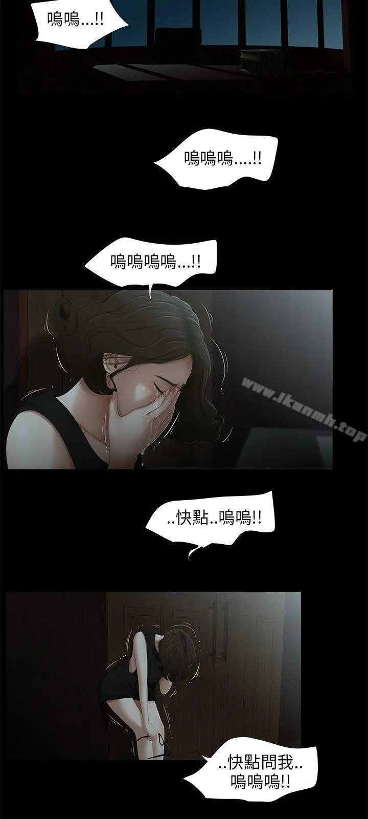 三姐妹 第26话 第14页
