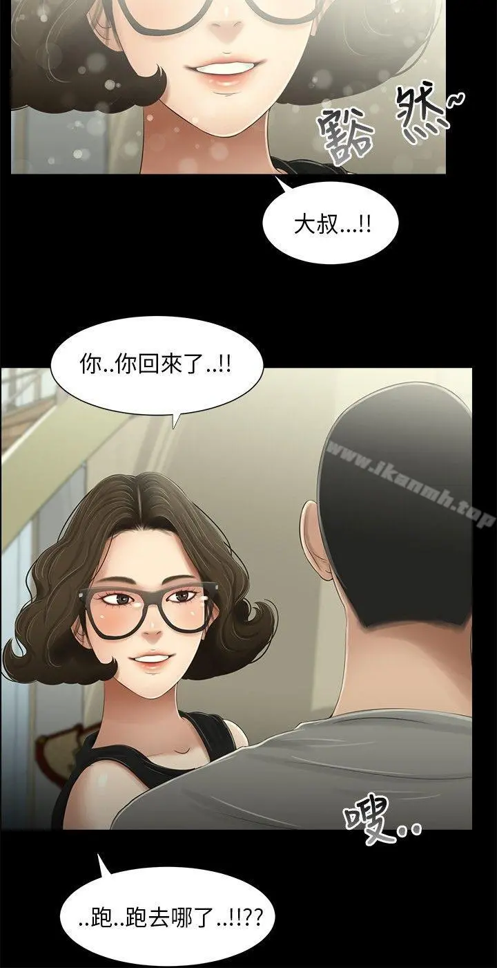 三姐妹 第26话 第17页