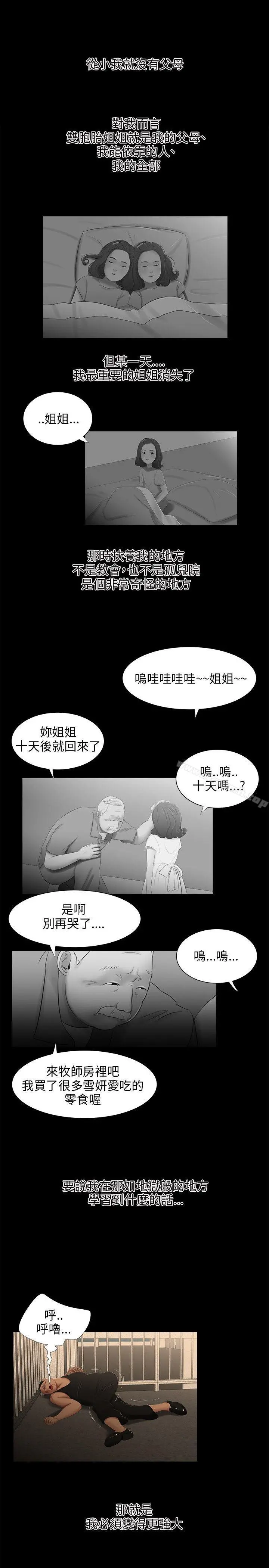 三姐妹 第26话 第3页