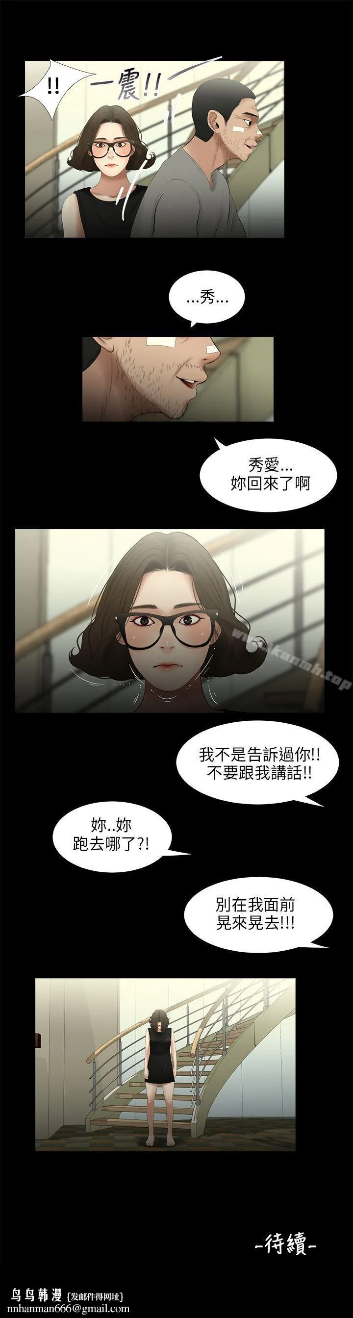 三姐妹 第26话 第18页