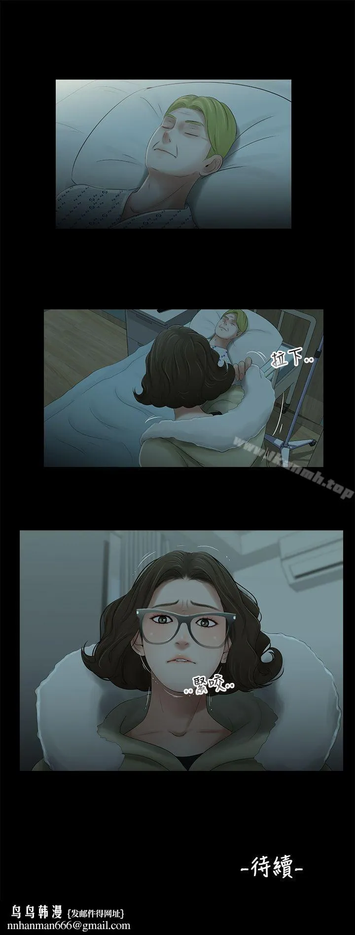 三姐妹 第38话 第15页
