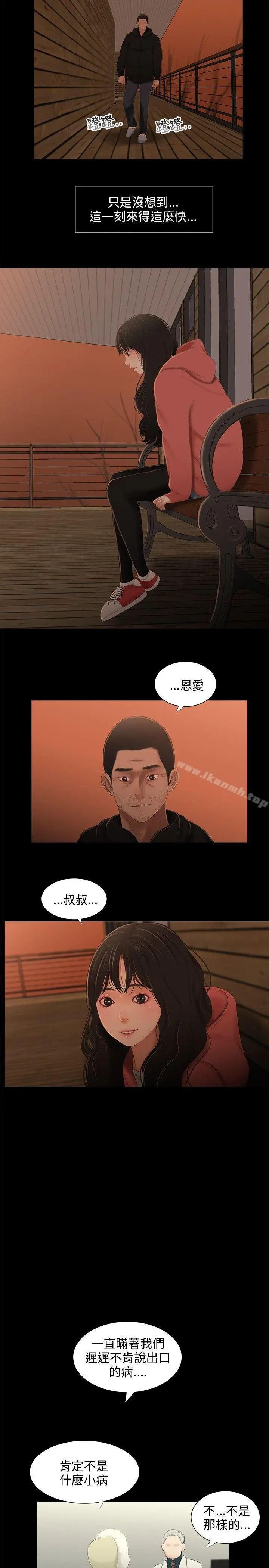 三姐妹 第38话 第13页