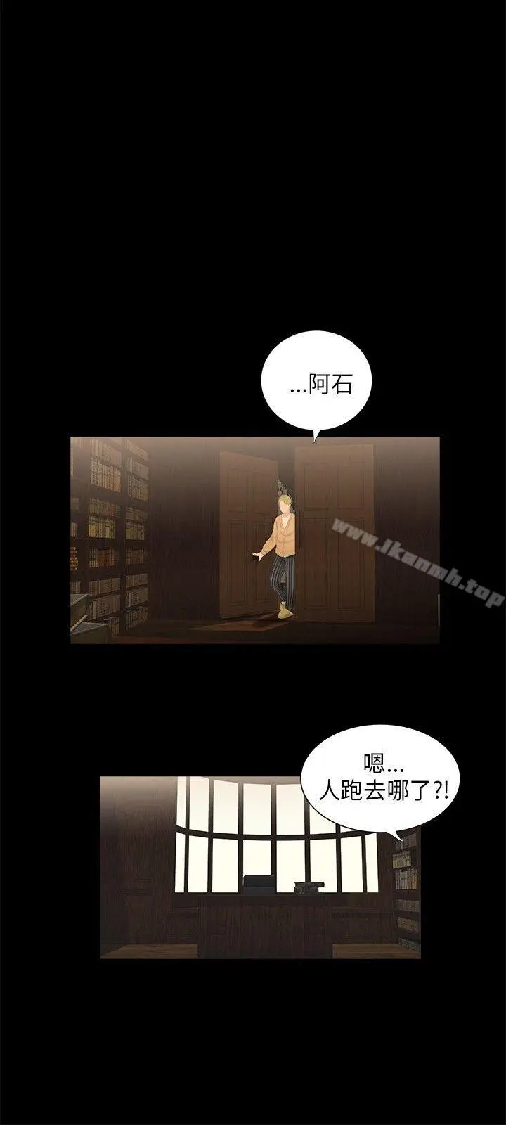 三姐妹 第38话 第5页