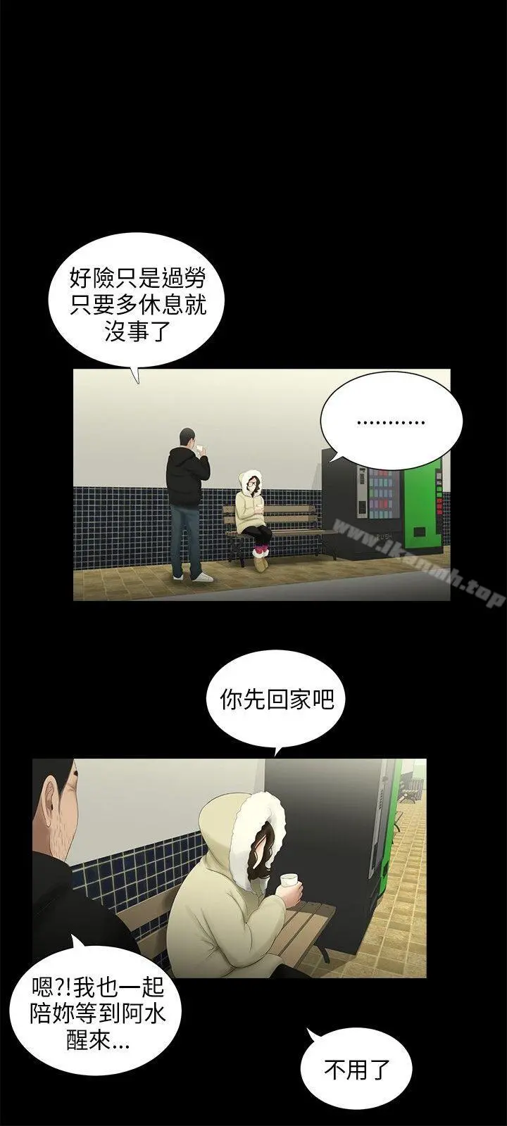 三姐妹 第38话 第11页