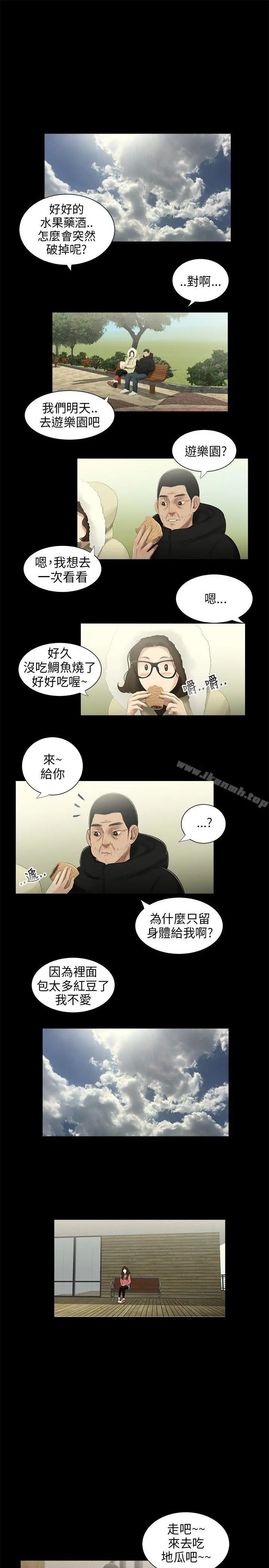 三姐妹 第38话 第3页