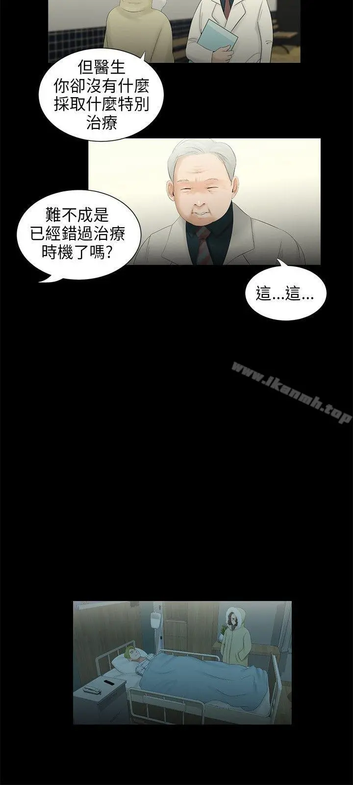 三姐妹 第38话 第14页