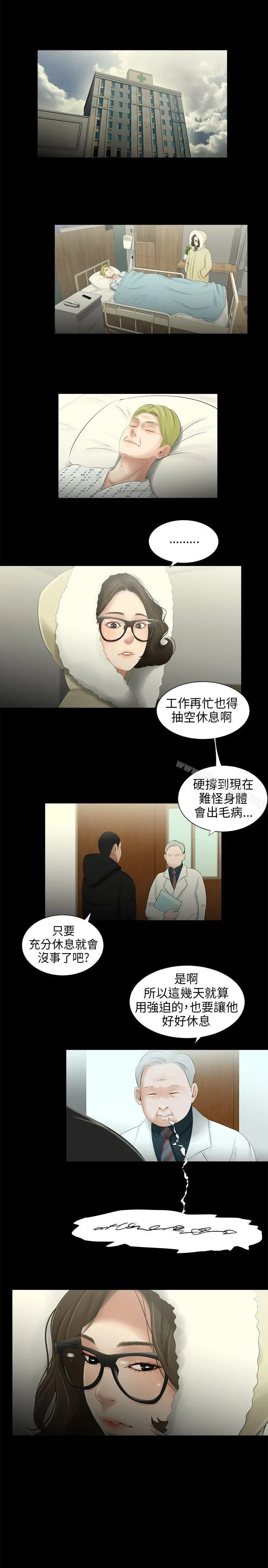 三姐妹 第38话 第10页