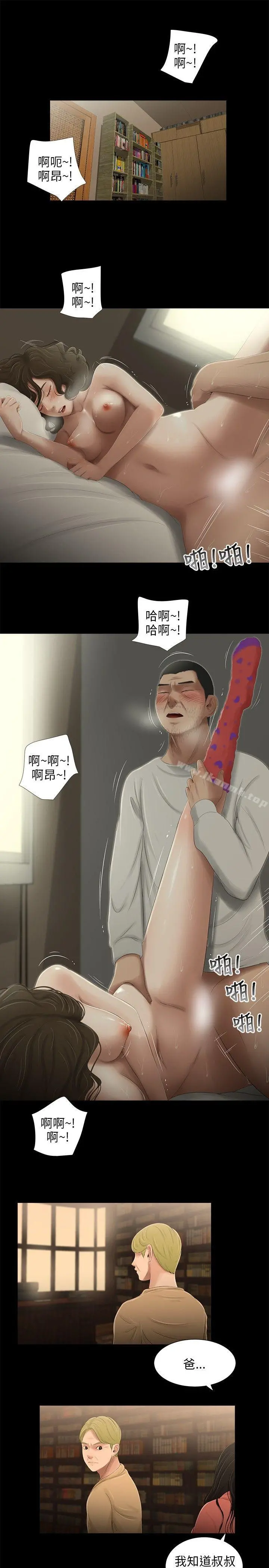 三姐妹 第38话 第6页