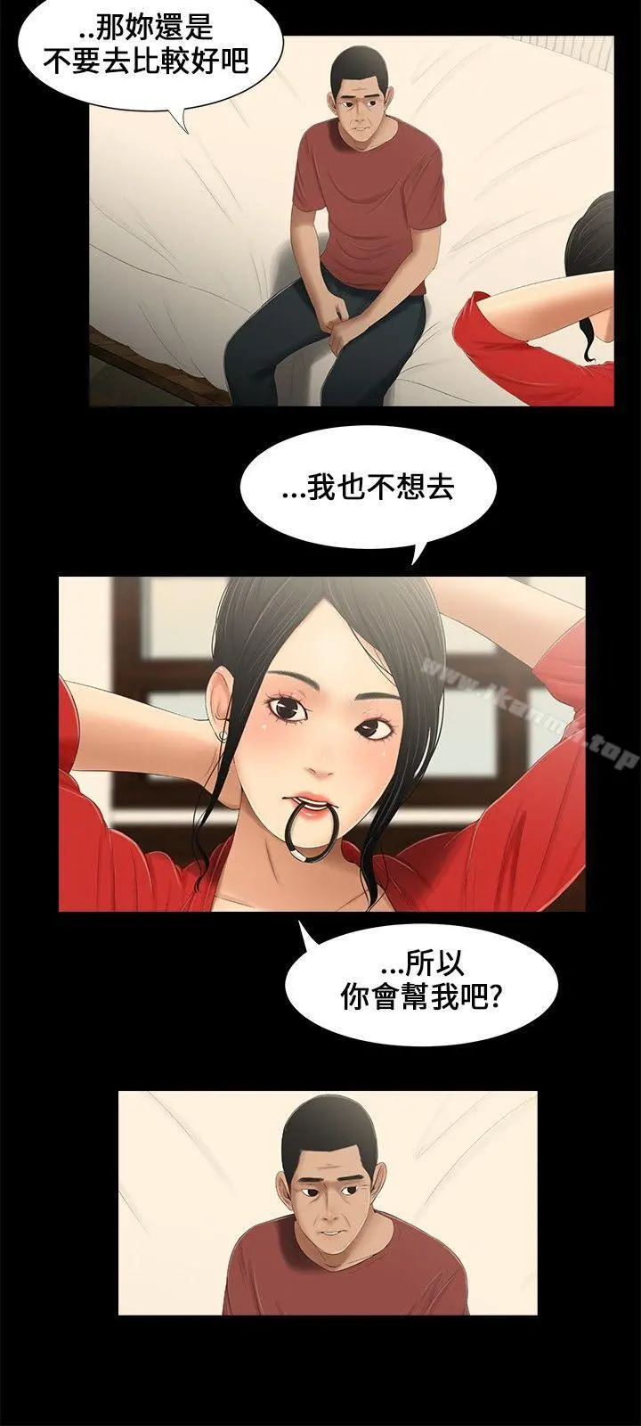 三姐妹 第15话 第3页