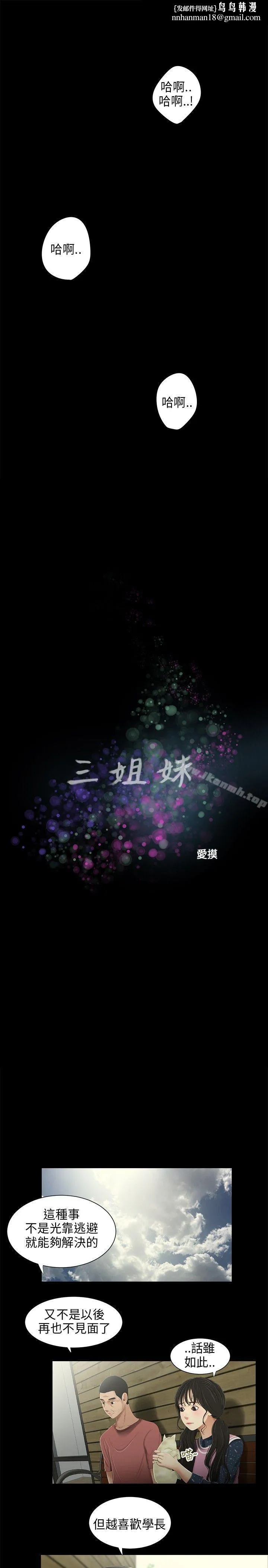 三姐妹 第31话 第8页