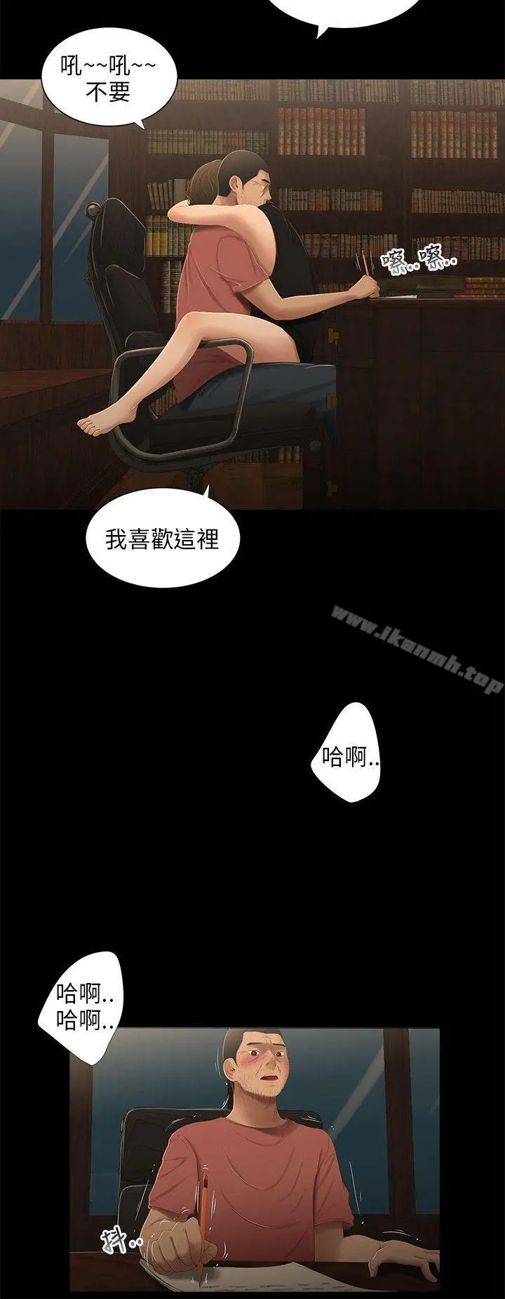 三姐妹 第31话 第4页