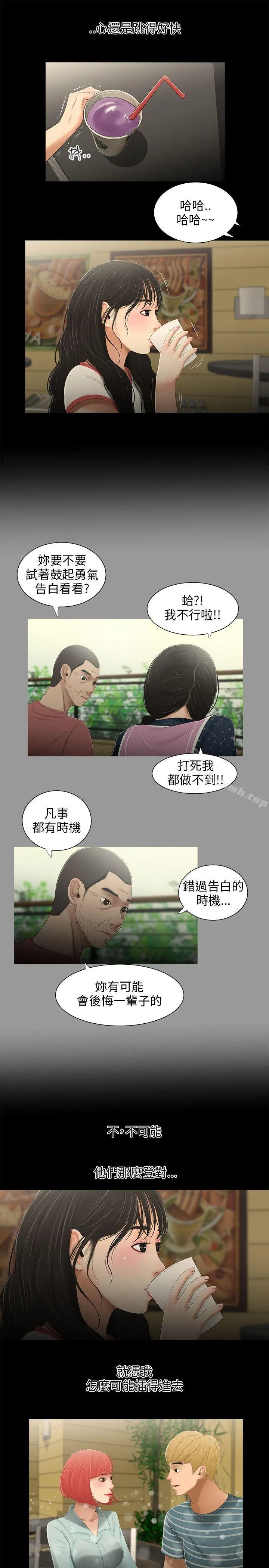 三姐妹 第31话 第14页