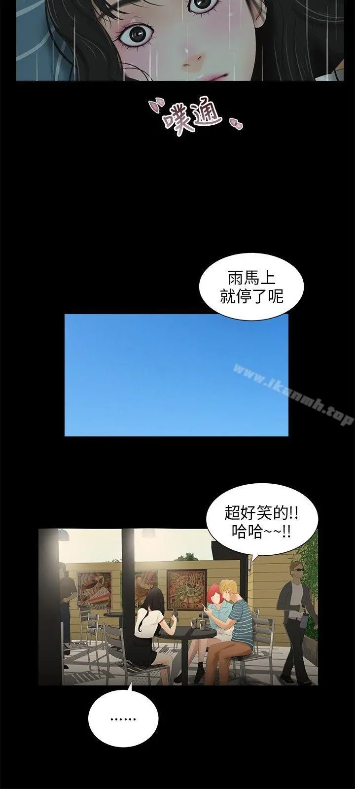 三姐妹 第31话 第13页
