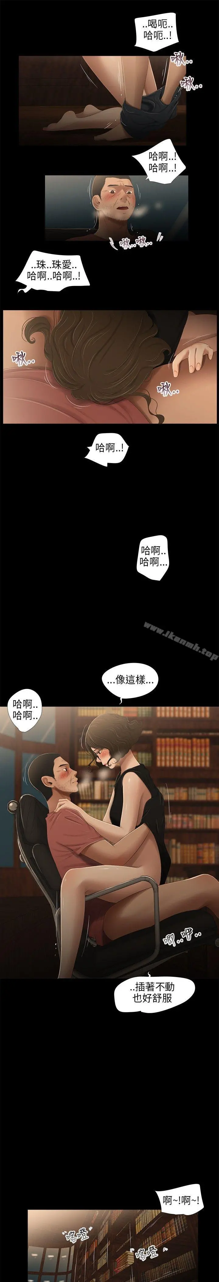 三姐妹 第31话 第5页