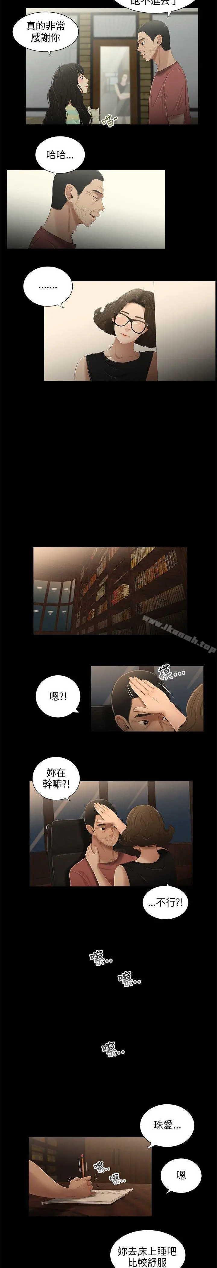 三姐妹 第31话 第3页