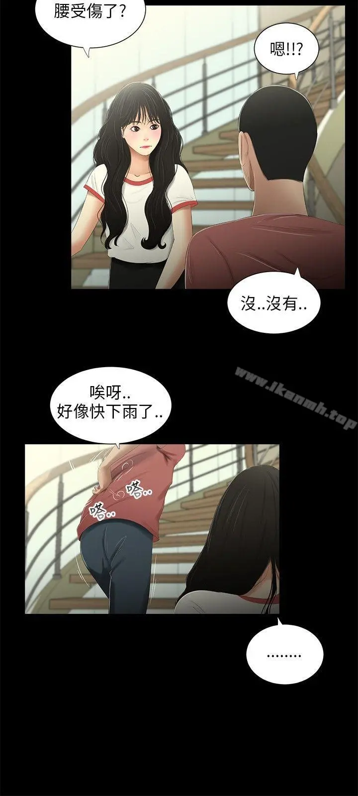 三姐妹 第31话 第10页