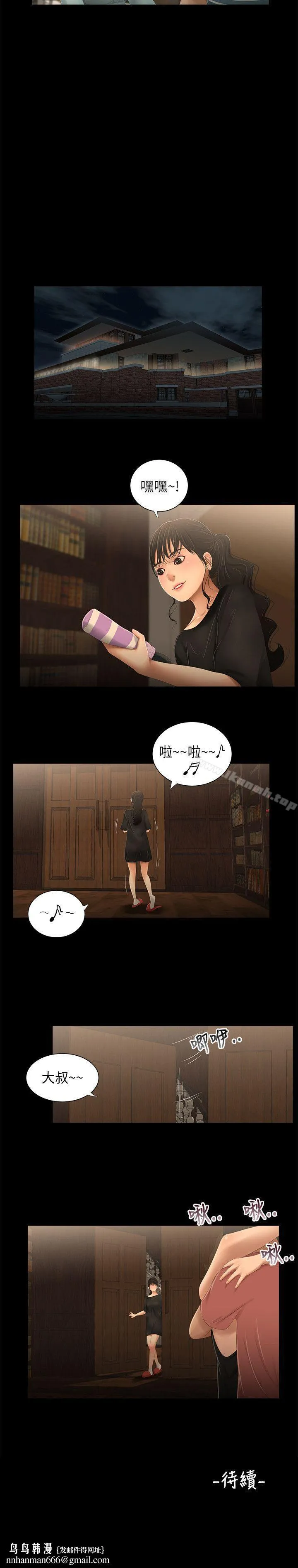 三姐妹 第31话 第15页