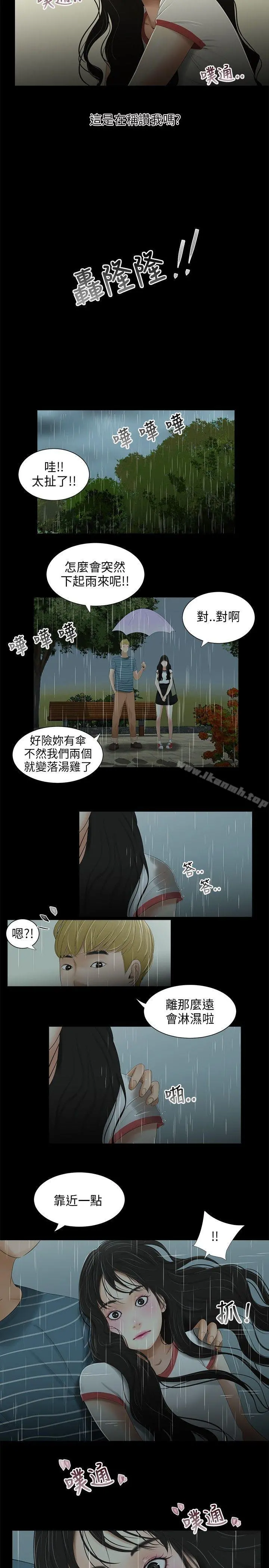 三姐妹 第31话 第12页