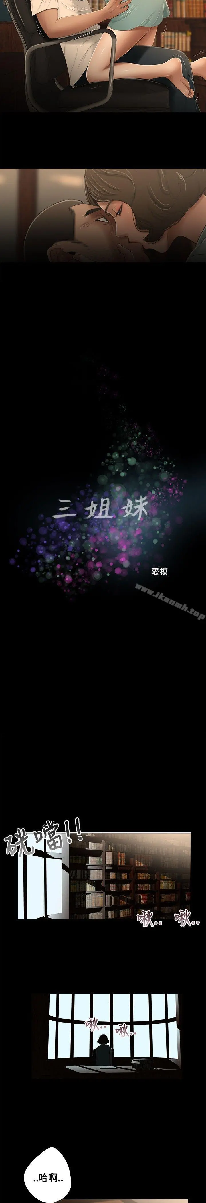 三姐妹 第17话 第5页