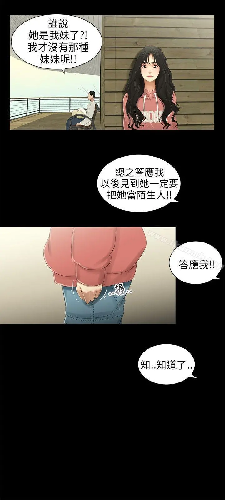 三姐妹 第37话 第13页