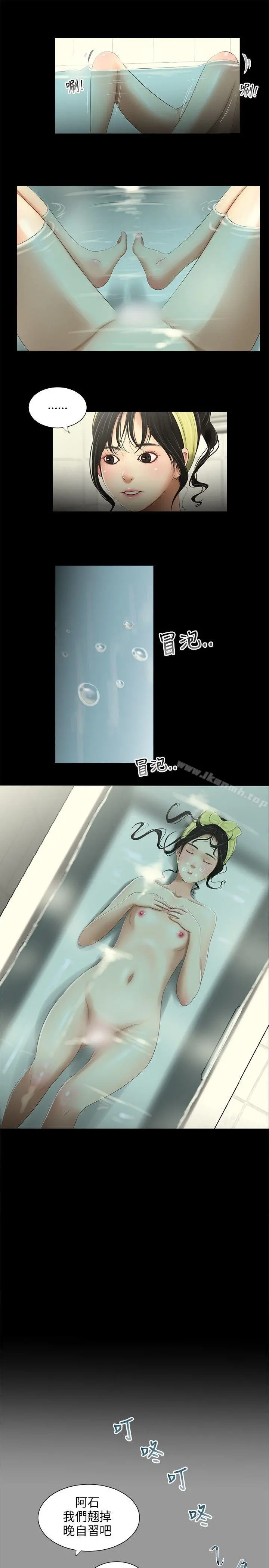 三姐妹 第37话 第5页