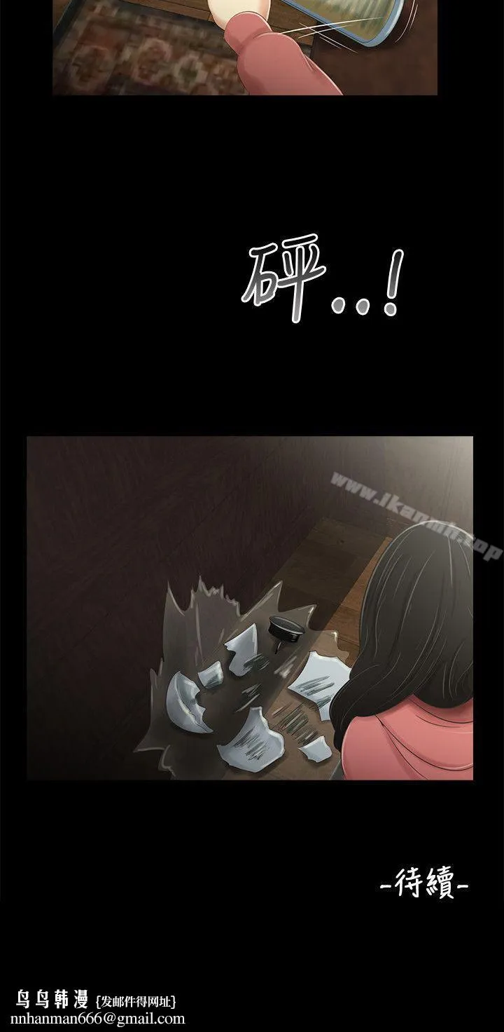 三姐妹 第37话 第15页