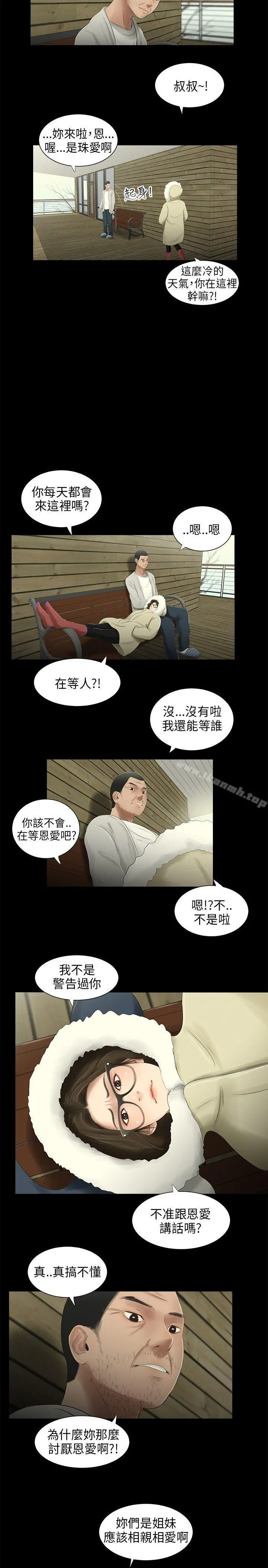 三姐妹 第37话 第12页