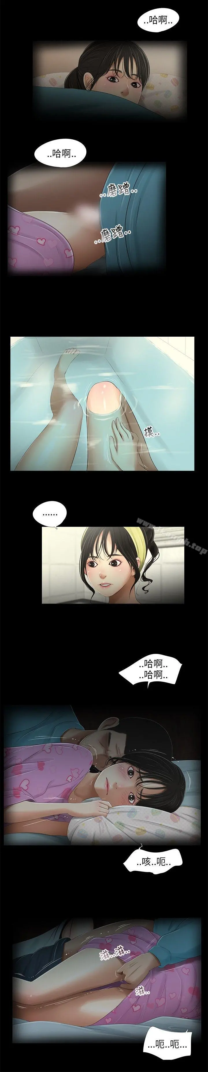 三姐妹 第37话 第4页