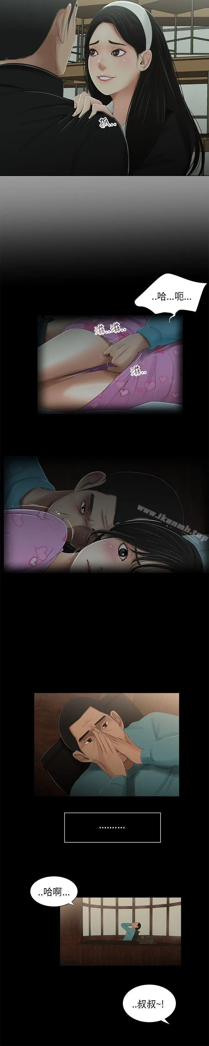 三姐妹 第37话 第7页