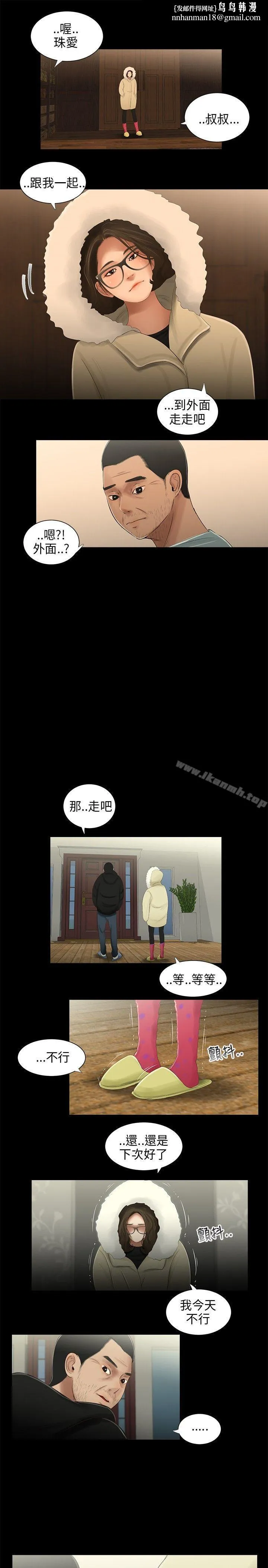 三姐妹 第37话 第8页