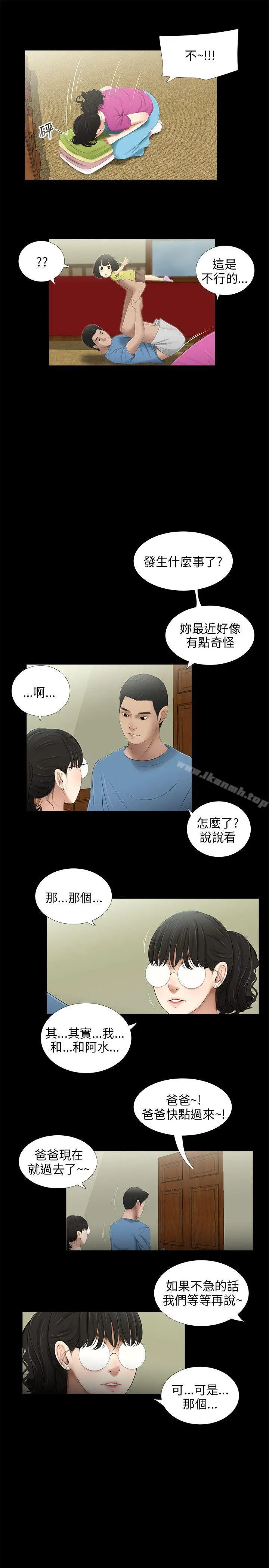 三姐妹 第48话 第12页