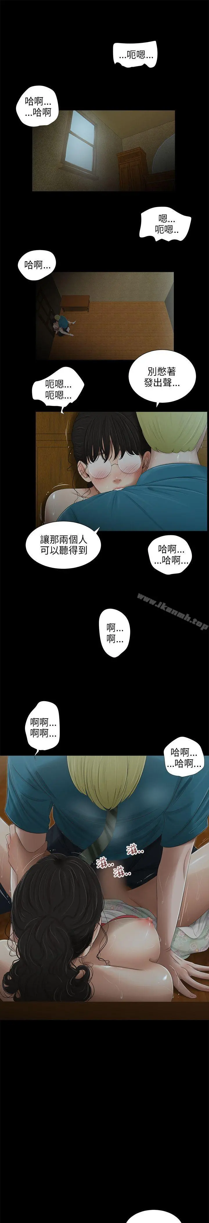 三姐妹 第48话 第6页