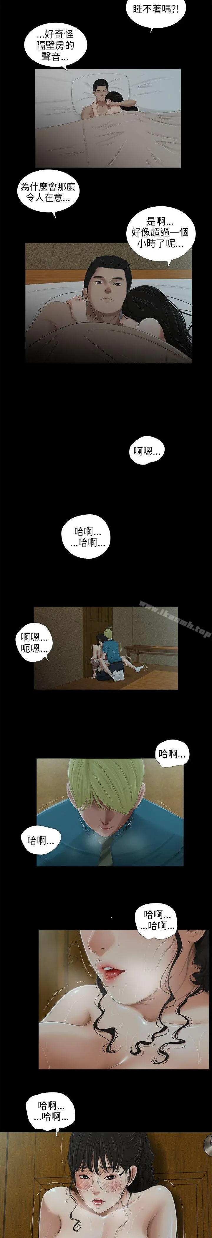 三姐妹 第48话 第7页