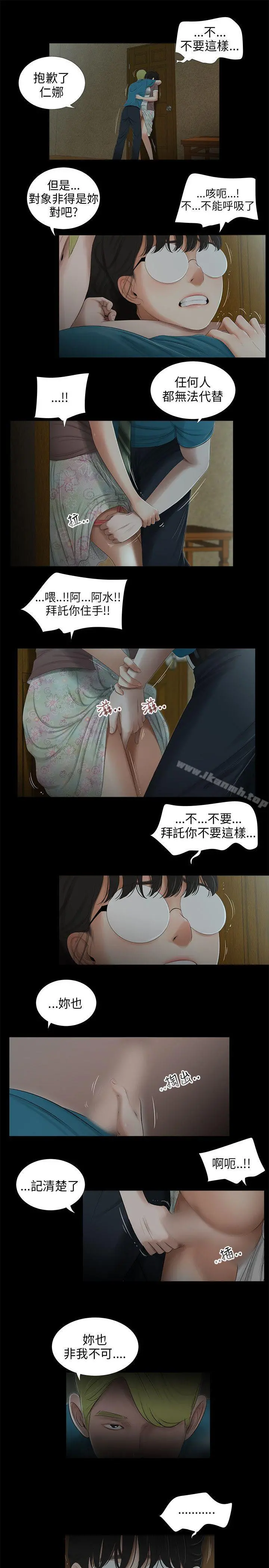 三姐妹 第48话 第3页