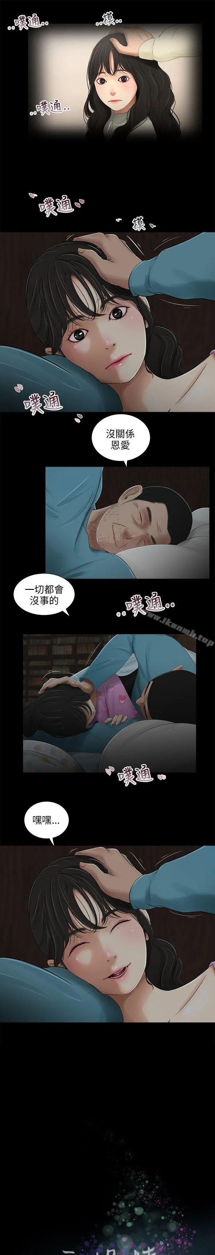 三姐妹 第36话 第5页
