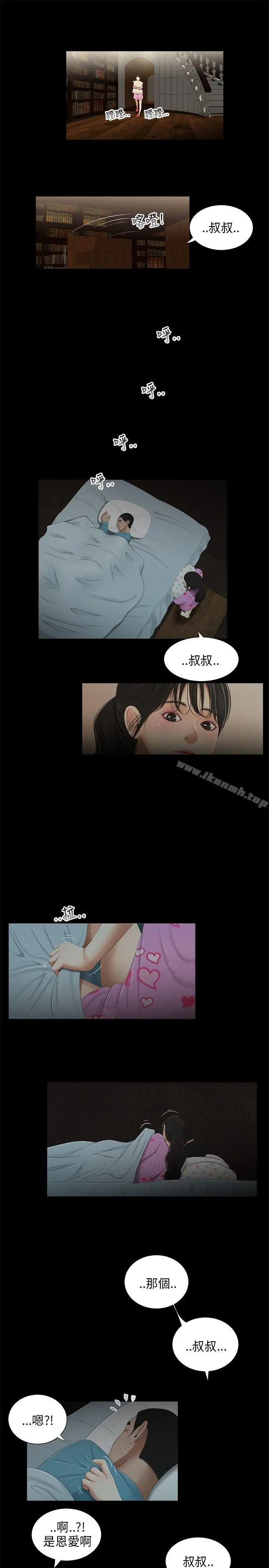 三姐妹 第36话 第2页