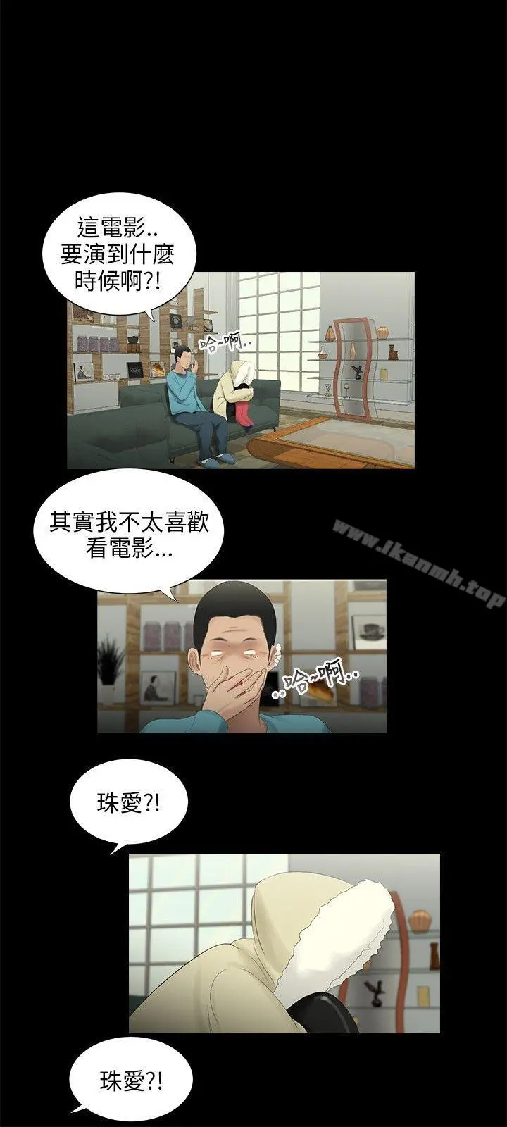 三姐妹 第36话 第10页