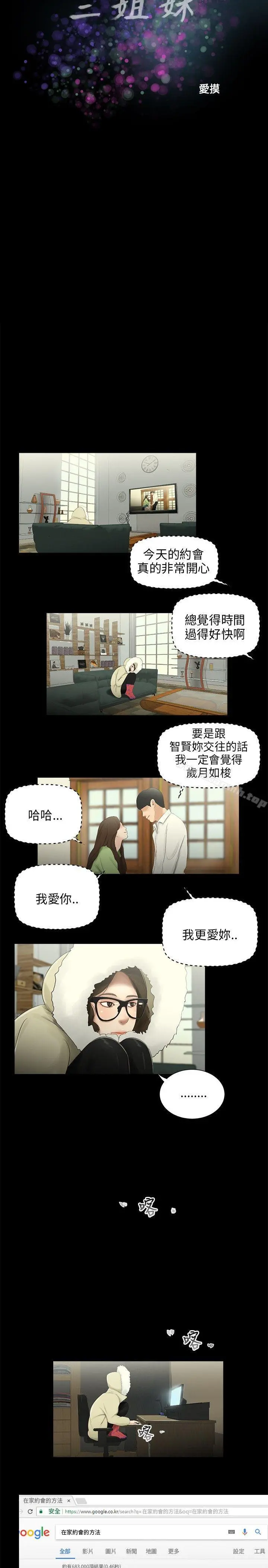 三姐妹 第36话 第6页