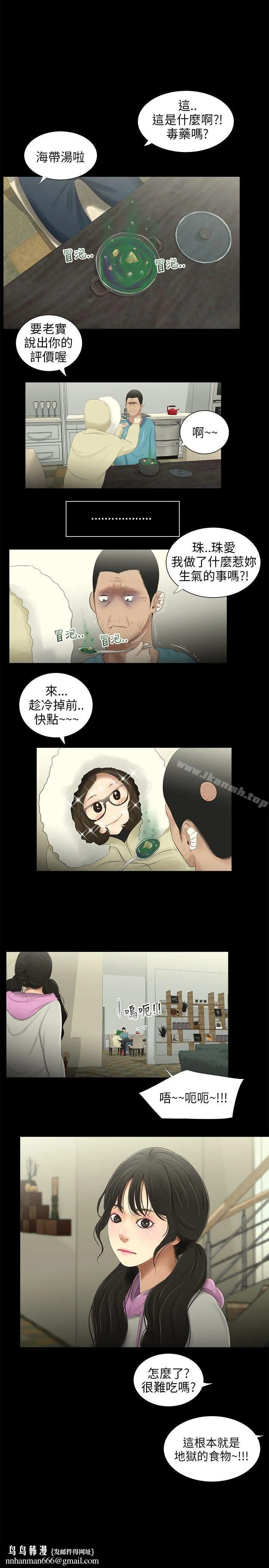 三姐妹 第36话 第9页