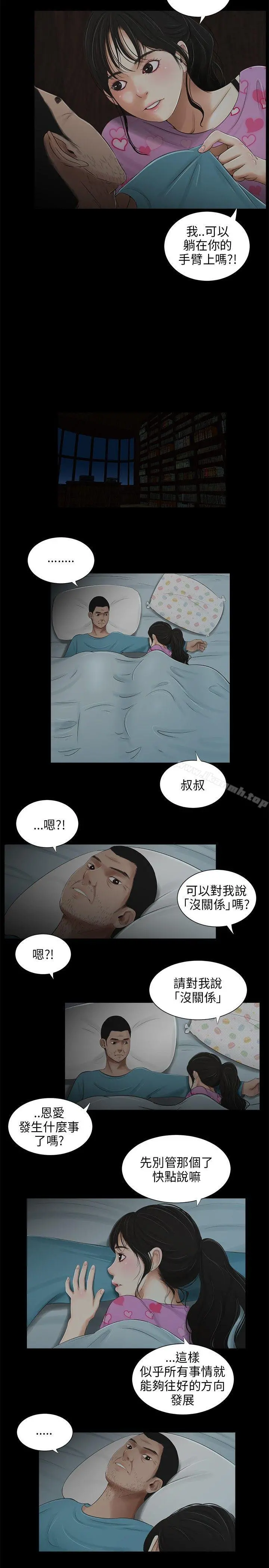 三姐妹 第36话 第3页