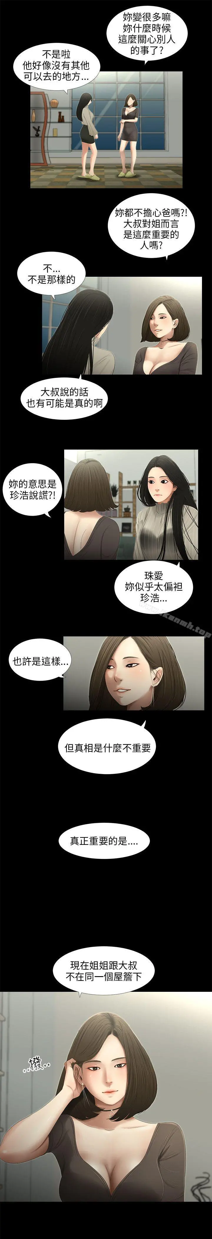 三姐妹 第52话 第12页