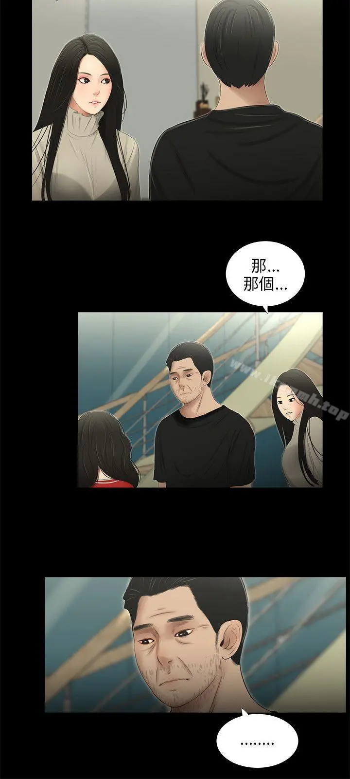 三姐妹 第52话 第8页