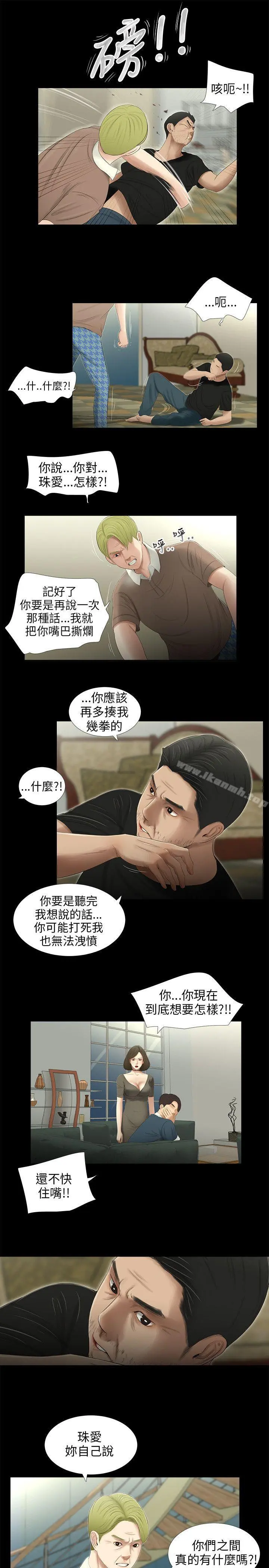 三姐妹 第52话 第3页