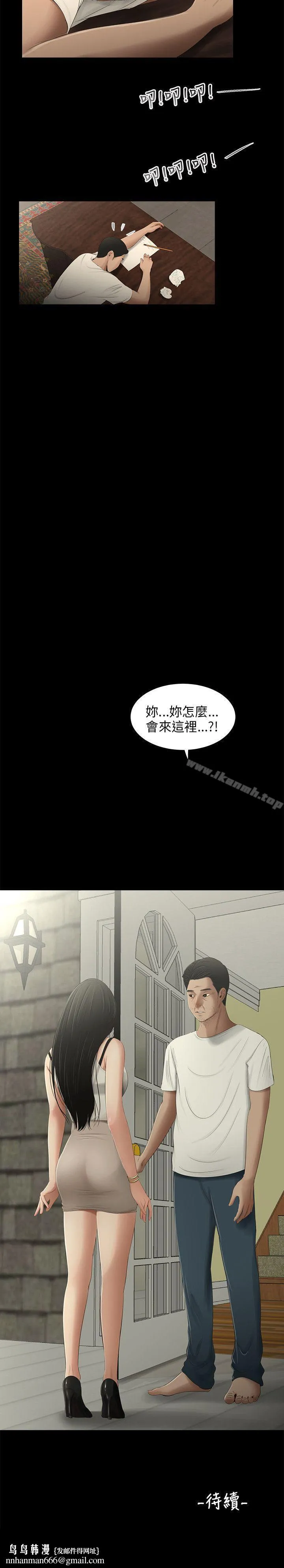 三姐妹 第52话 第16页