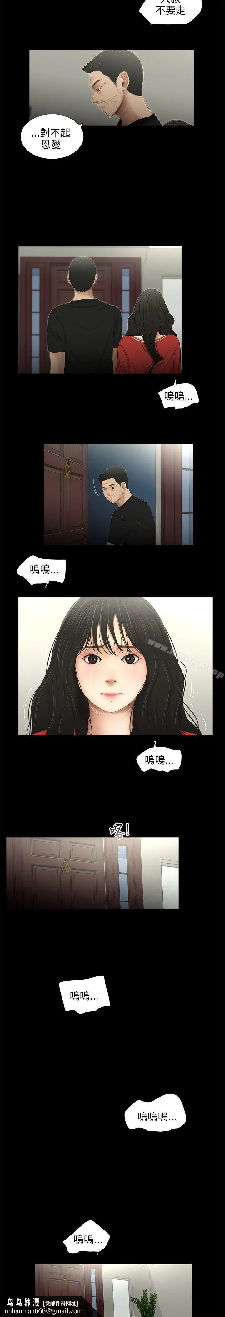 三姐妹 第52话 第10页