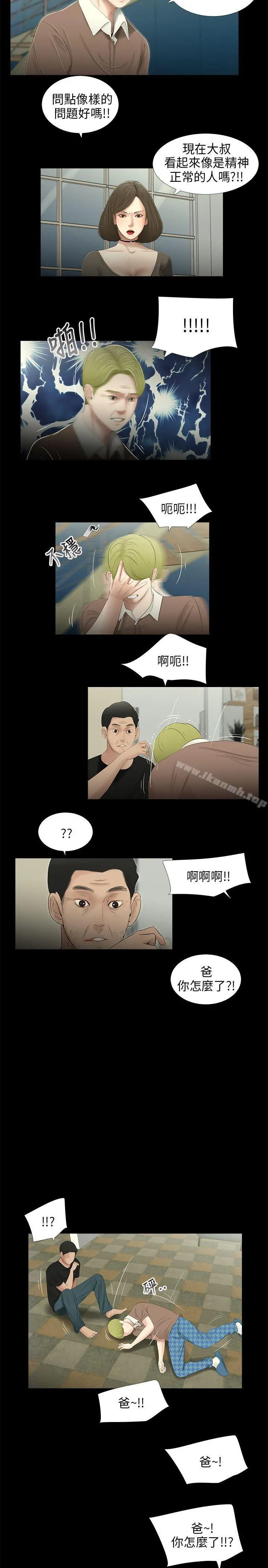 三姐妹 第52话 第4页