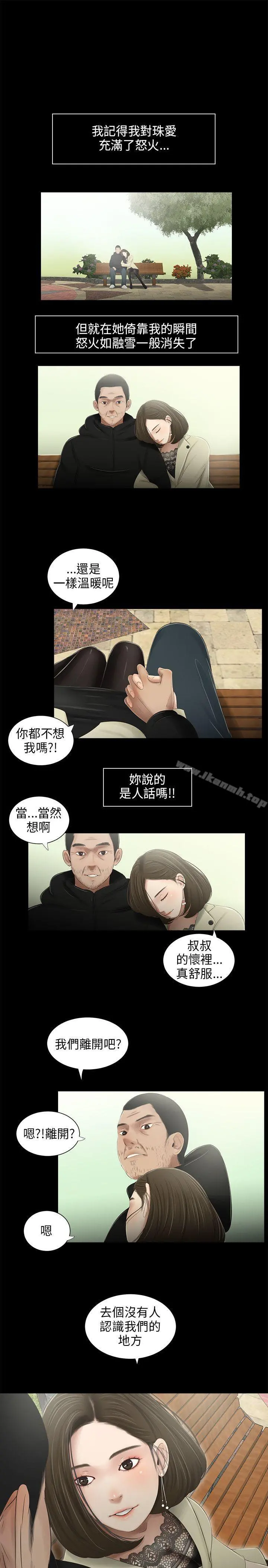 三姐妹 第42话 第12页