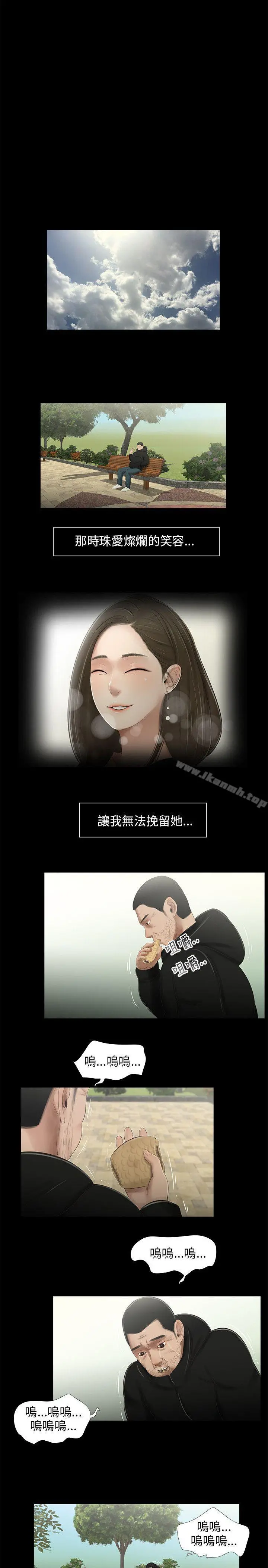 三姐妹 第42话 第16页